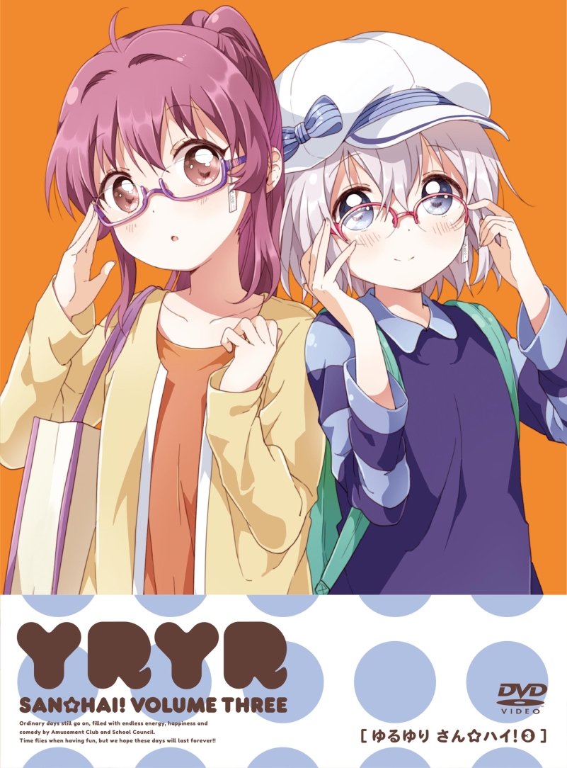 Amazon.co.jp: ゆるゆり さん☆ハイ! 第3巻 [DVD] : 三上枝織, 大坪 