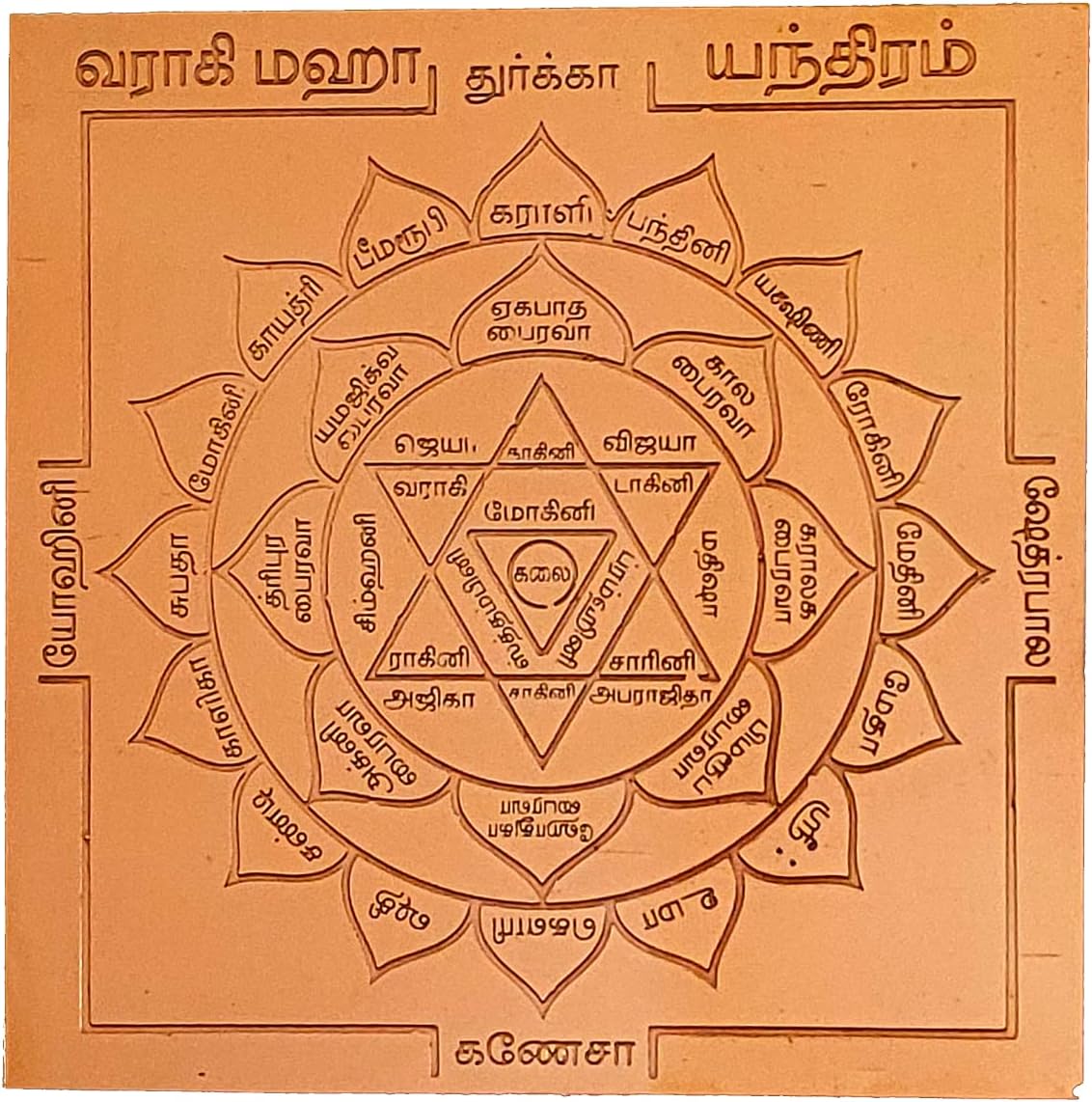 Anciently Varahi Yantra Small | Varahi Amman Yantra Small | Varahi Yantram Small Size 2x2 Inches, Copper Yantra, Brown Colour, 1 No