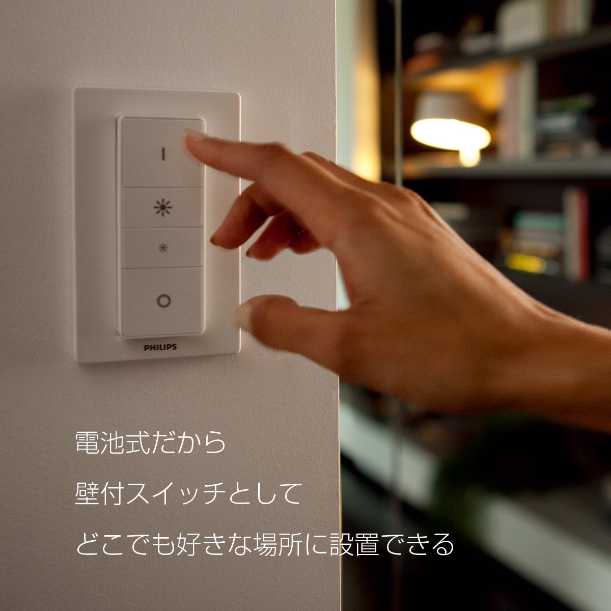 Amazon.co.jp: Philips Hue(ヒュー) Dimmer スイッチ : DIY・工具