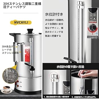 Amazon | NVCAYLI業務用コーヒーメーカー 電気ケトル 10L 110V