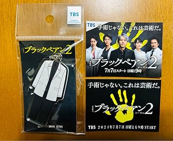 Amazon.co.jp: 嵐 二宮和也 ブラックペアンシーズン2 グッズ : おもちゃ