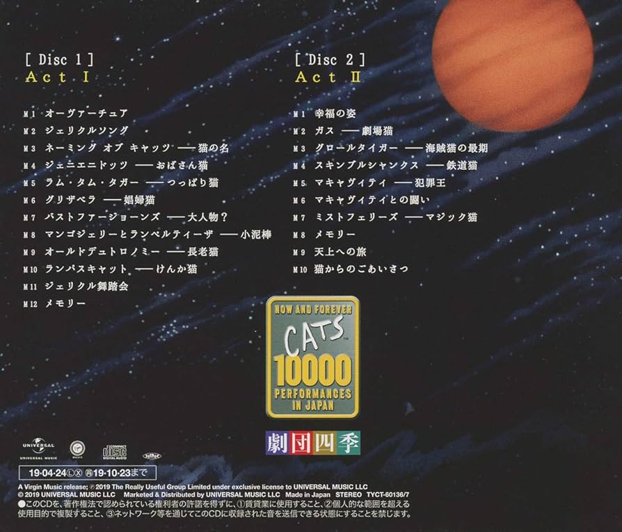 Amazon.co.jp: 劇団四季ミュージカル『キャッツ』メモリアル