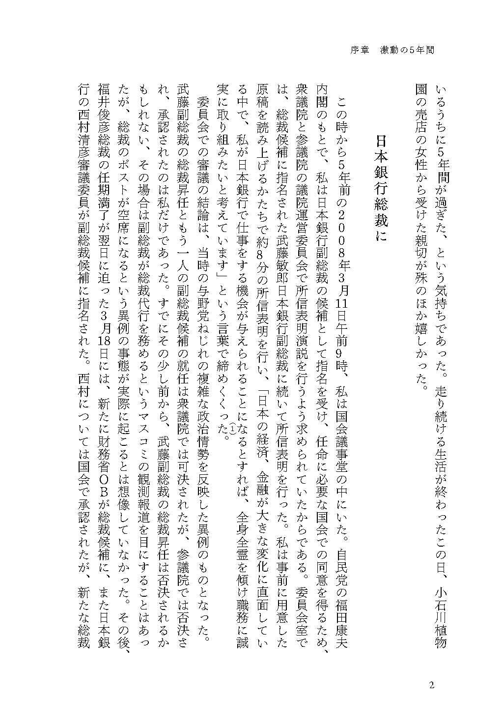 Amazon.co.jp: 白川 方明: 本、バイオグラフィー、最新アップデート