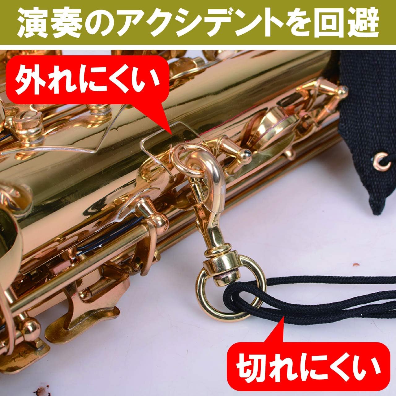 最大77 Offクーポン Hamilo サックス ストラップ 楽器 フック 吹奏 サキソフォン 演奏 練習 吹奏楽 ブラック Qdtek Vn