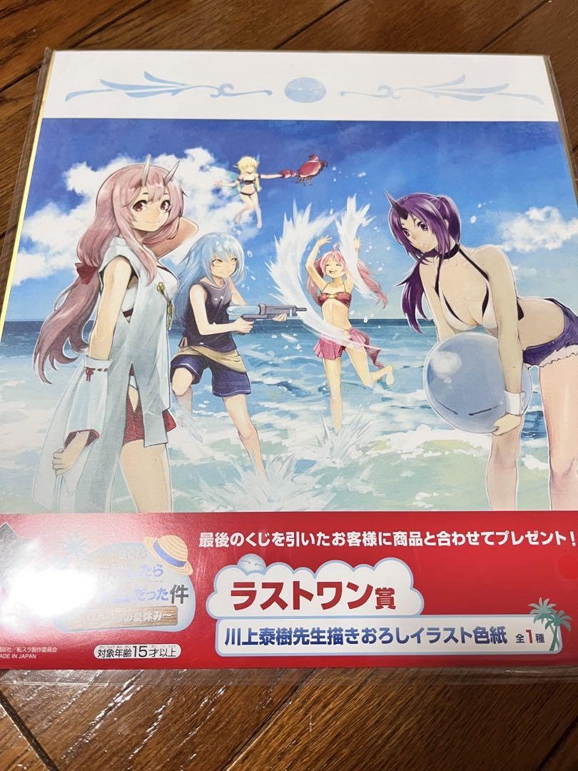 Amazon.co.jp: 転生したらスライムだった件 一番くじ ラストワン