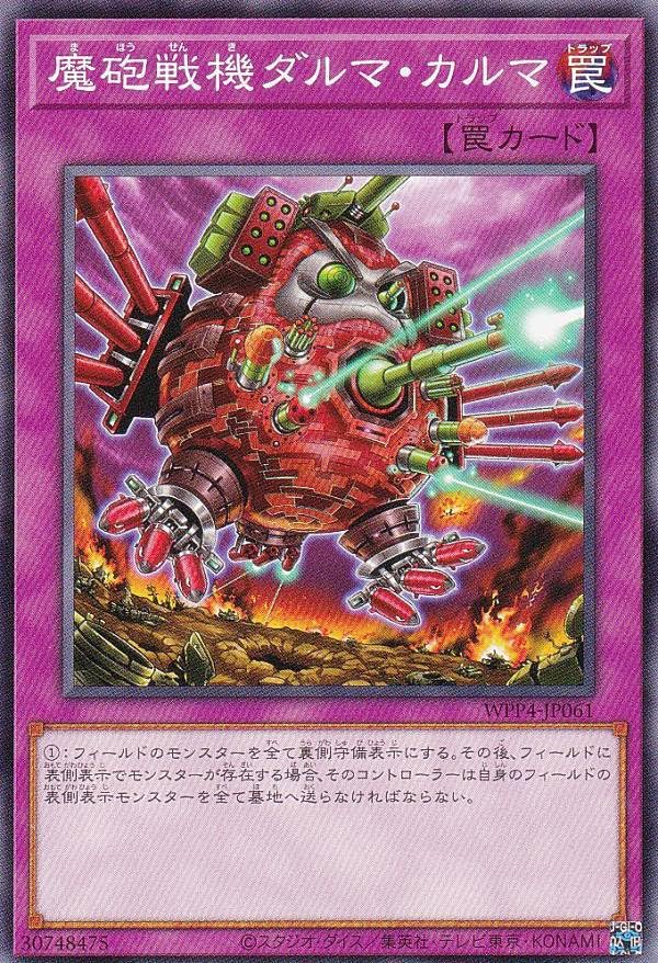 Amazon.co.jp: 遊戯王 WPP4-JP061 魔砲戦機ダルマ・カルマ (日本語版