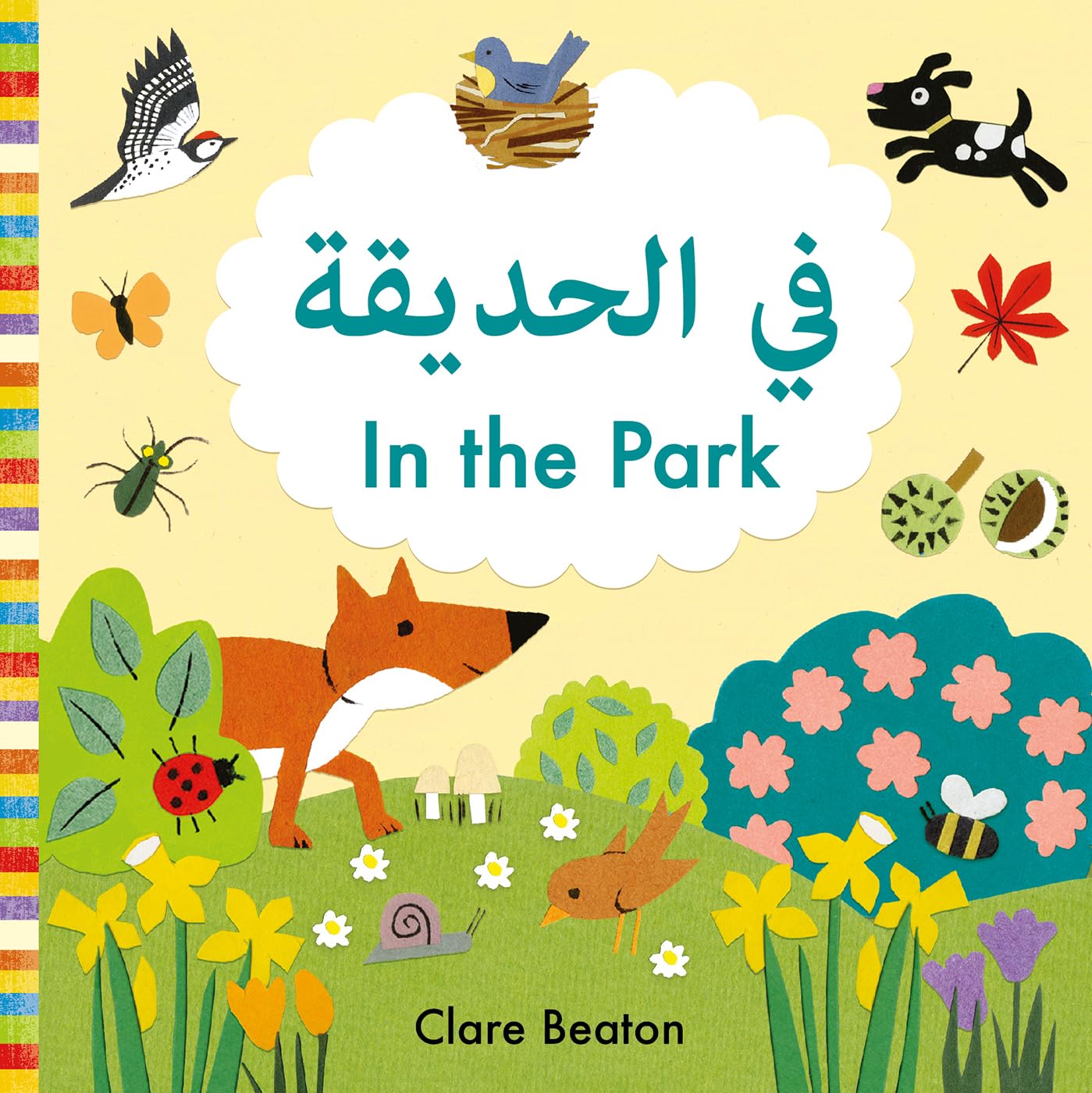 In the Park: Arabic: Bilingual Edition (Little Observers) (First Bilingual Stories)