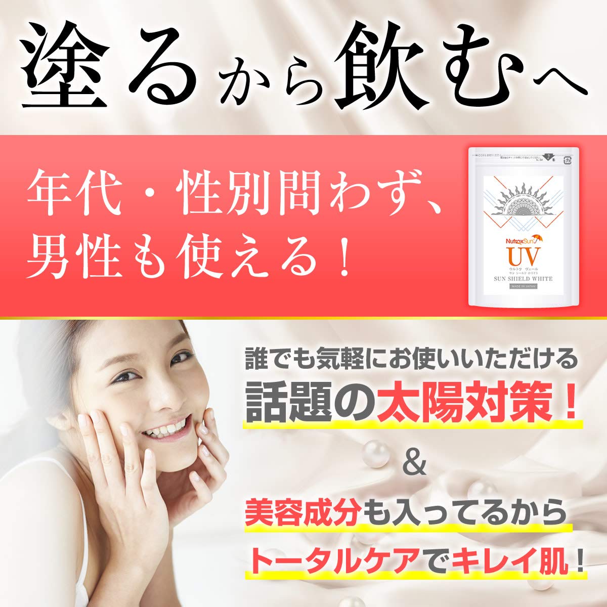 Amazon | UV（ウルトラヴェール） サンシールドホワイト 60粒 「強い