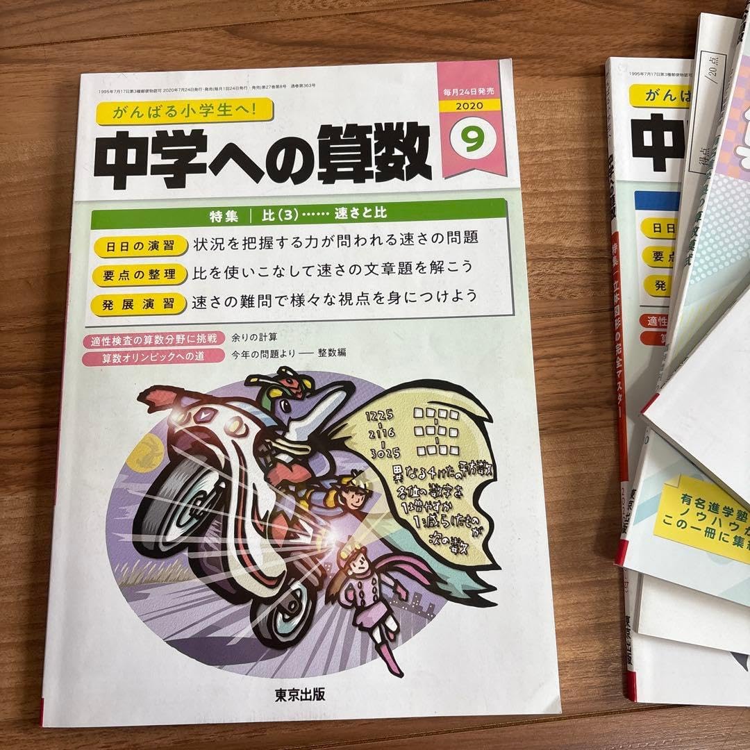 中学への算数 セット 全16冊 中学受験 中学入試 特集含め 語学・辞書・