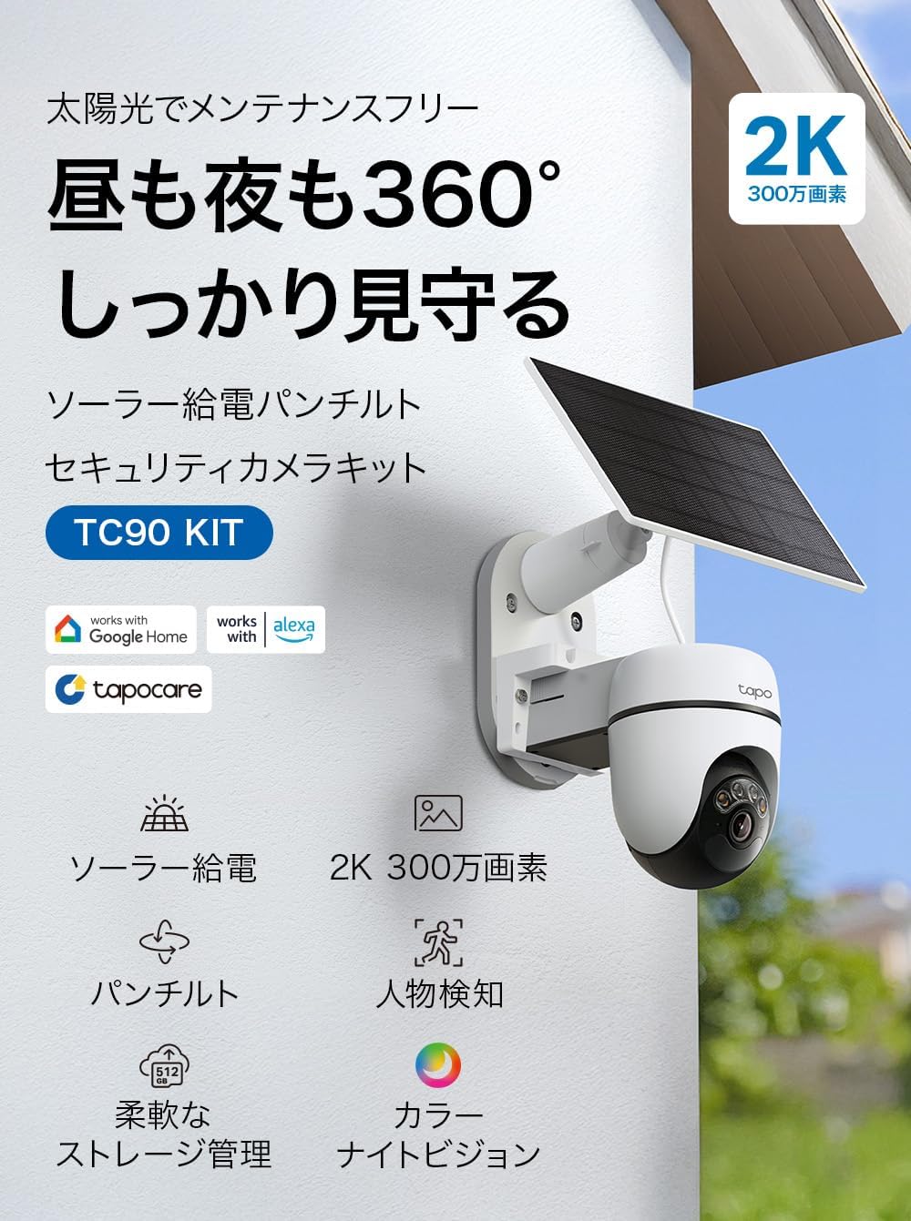 tapo 屋外カメラ ソーラー TP-Link ティーピーリンク Tapo 屋外