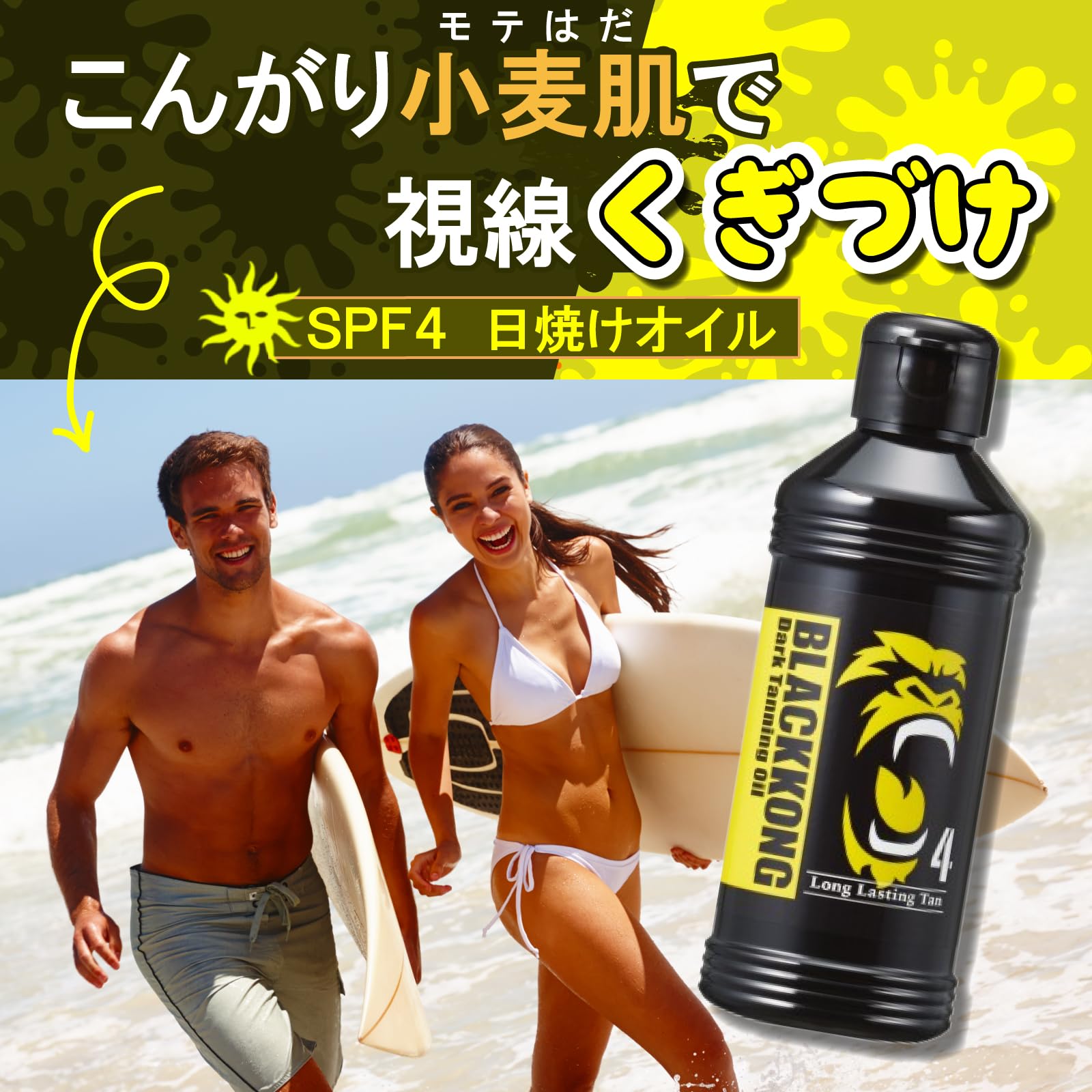 Amazon.co.jp: ブラックコング SPF4 だから キレイな小麦肌に ダーク