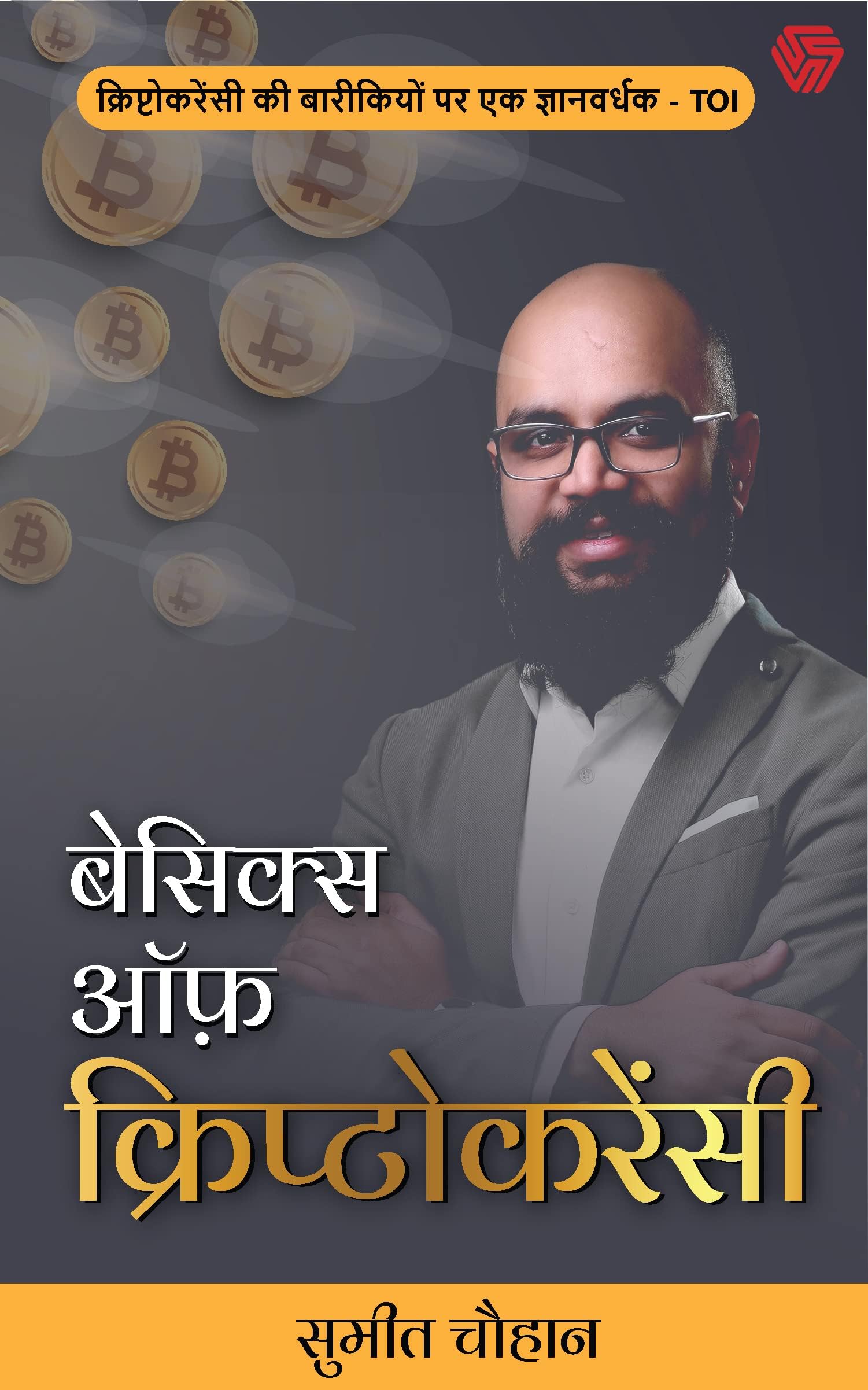 Basics of Cryptocurrency | Soch | Sumeet Chauhan