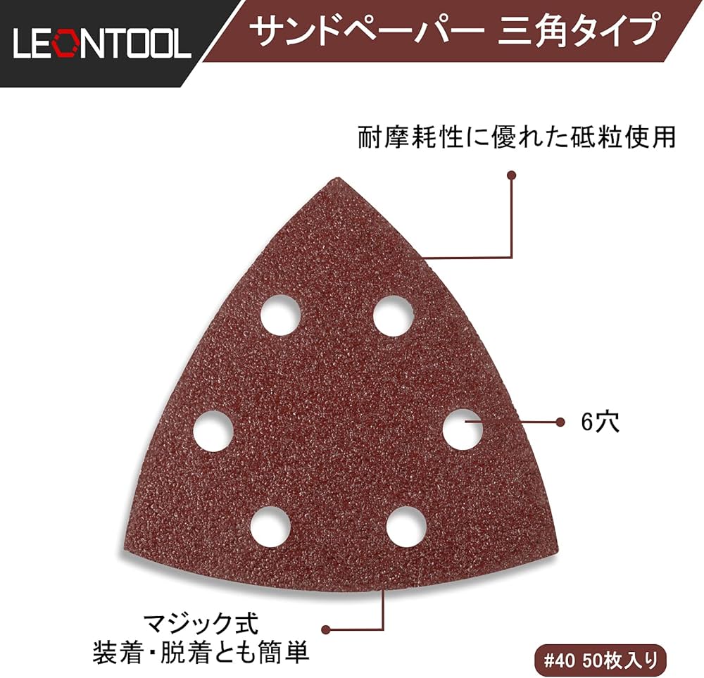 Amazon | LEONTOOL サンドペーパー 三角 マジック式 木工用 #40 90mm