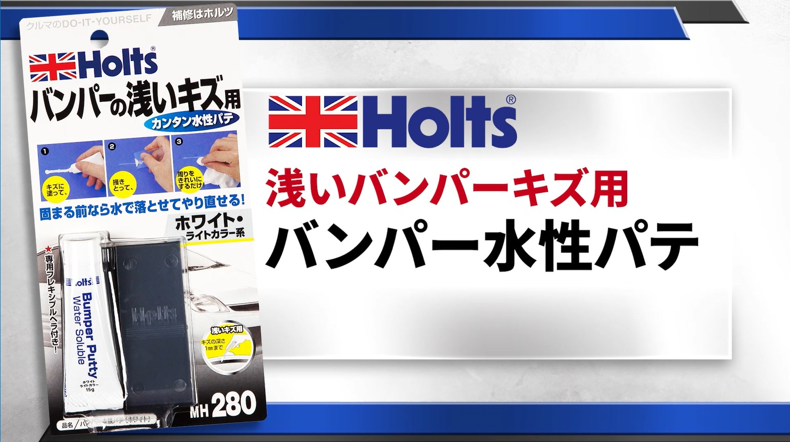 Amazon | ホルツ 補修用パテ 水性パテ バンパー用 ブラック Holts