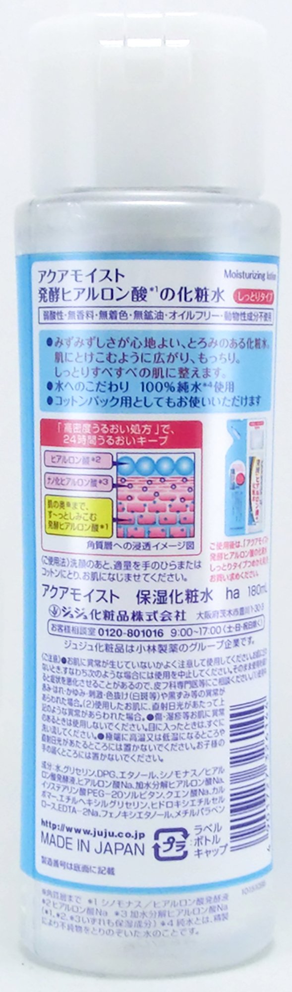 アクアモイスト 発酵ヒアルロン酸化粧水 180ml