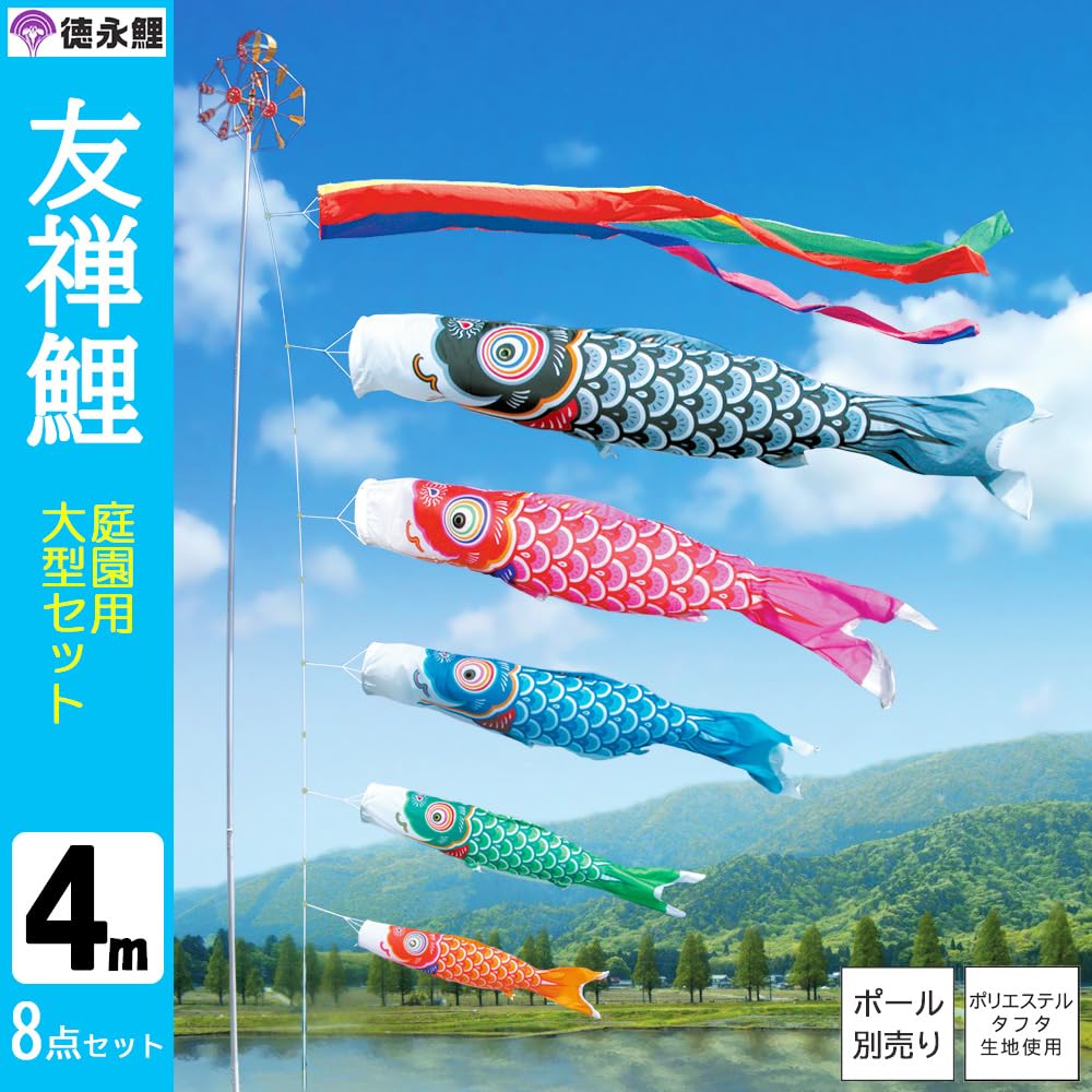 Amazon | 鯉のぼり 4m 庭園用 こいのぼり 4メートル 屋外 セット 庭