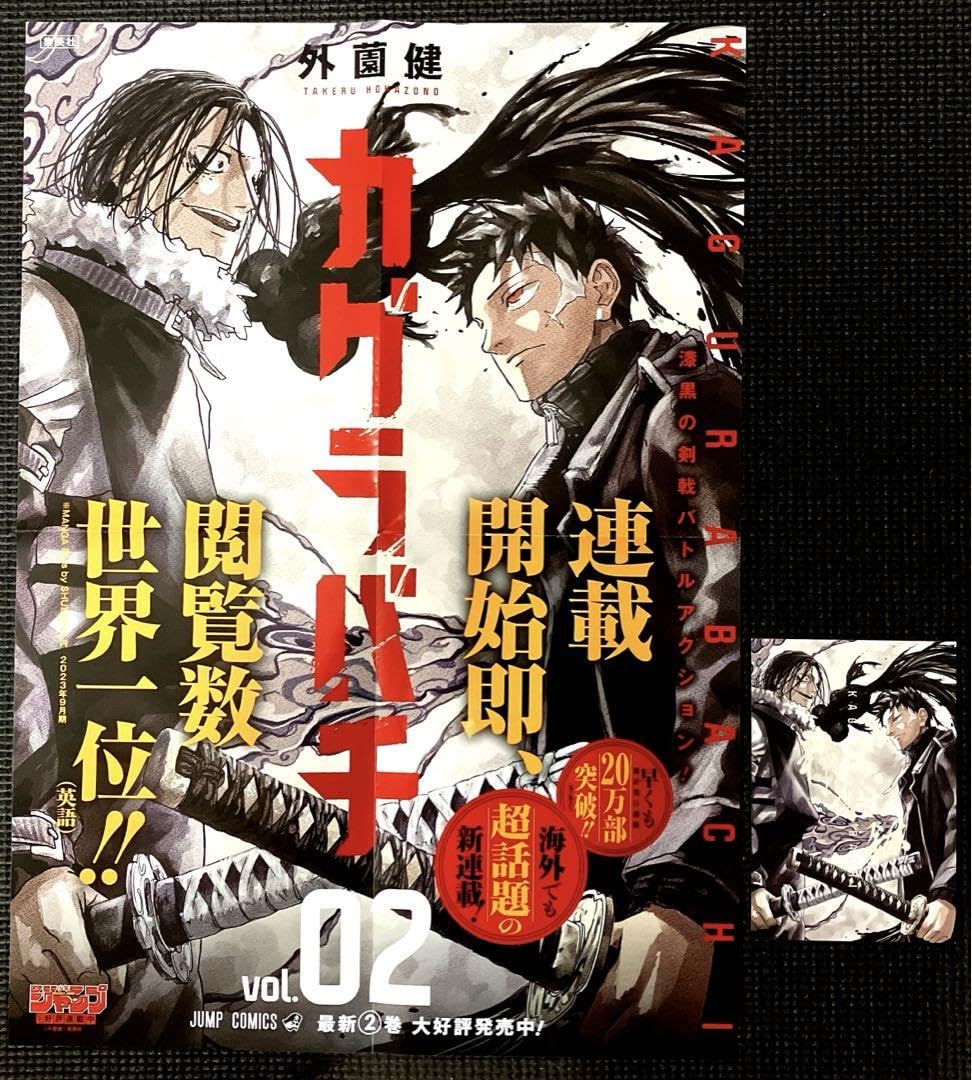 Amazon.co.jp: カグラバチポスター＋両面イ カード : おもちゃ
