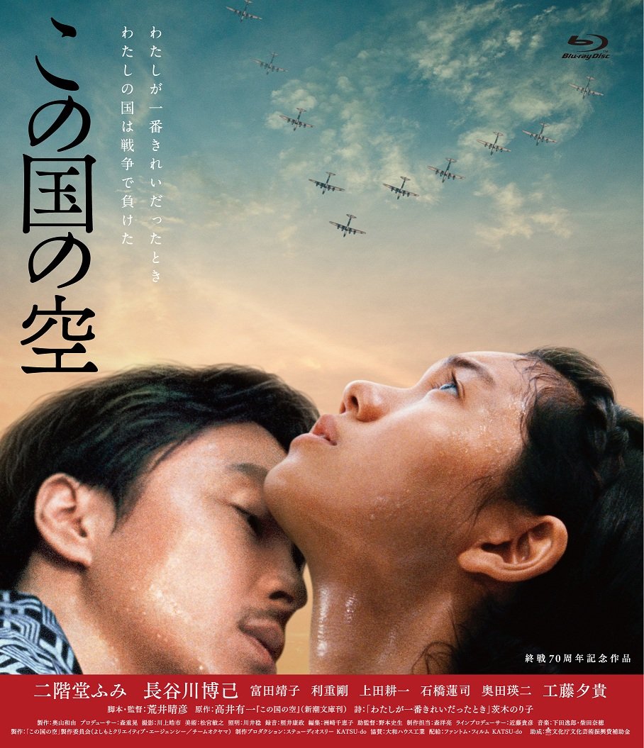 この国の空 [Blu-ray] ggw725x Amazon.co.jp: この国の空 [Blu-ray] : 二階堂ふみ, 長谷川博己, 富田