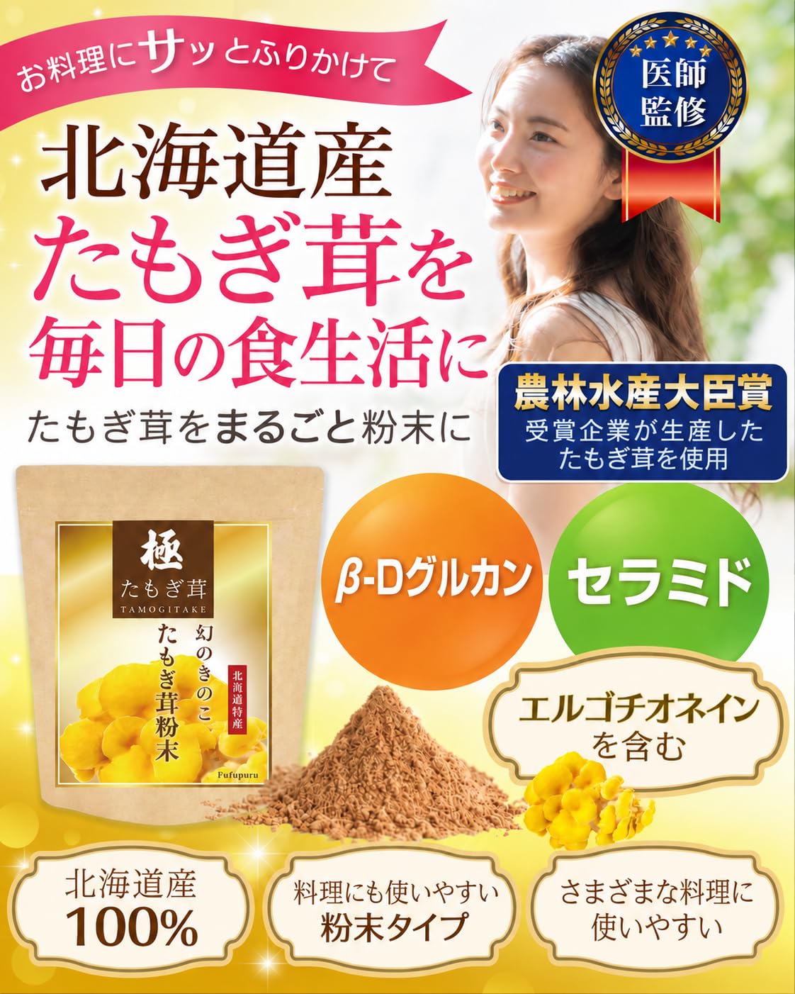 Amazon.co.jp: 【北海道産100％】 たもぎ茸 タモギタケ 粉末