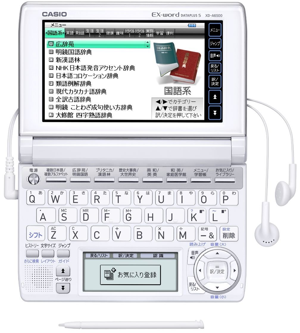 XD-A6500 - 生活・ビジネスモデル - 電子辞書 - CASIO - 電子書籍 