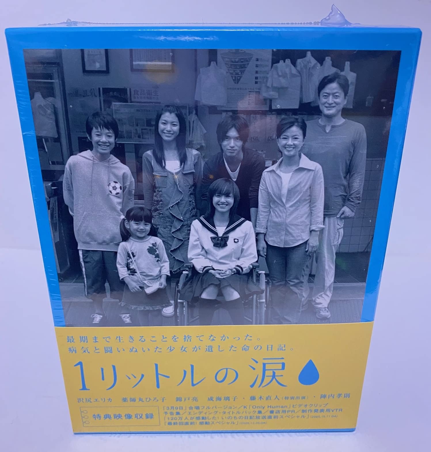 1リットルの涙 DVD-BOX〈6枚組〉 Amazon.co.jp: 1リットルの涙