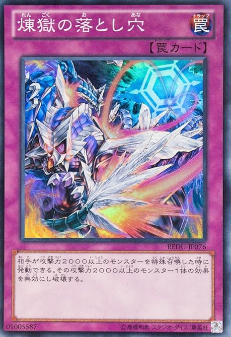 Amazon Co Jp 遊戯王 Redu Jp076 Sr 煉獄の落とし穴 Super ホビー