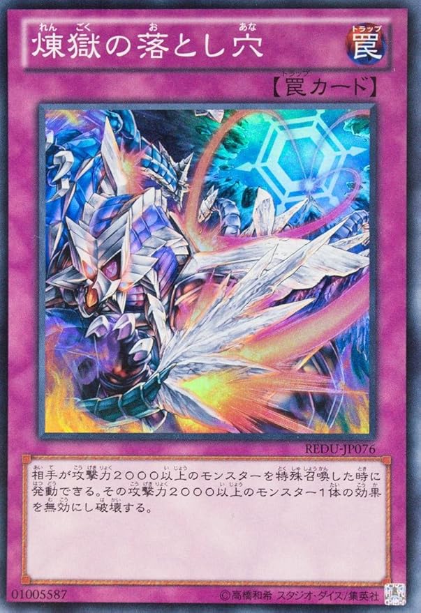 Amazon Co Jp 遊戯王 Redu Jp076 Sr 煉獄の落とし穴 Super ホビー