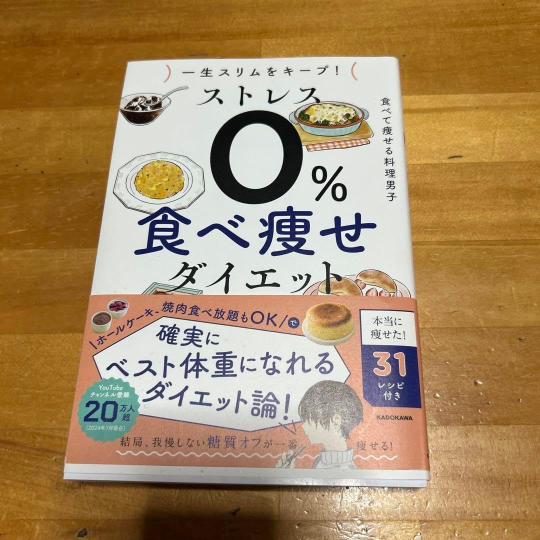 ストレス0%食べ痩せダイエット