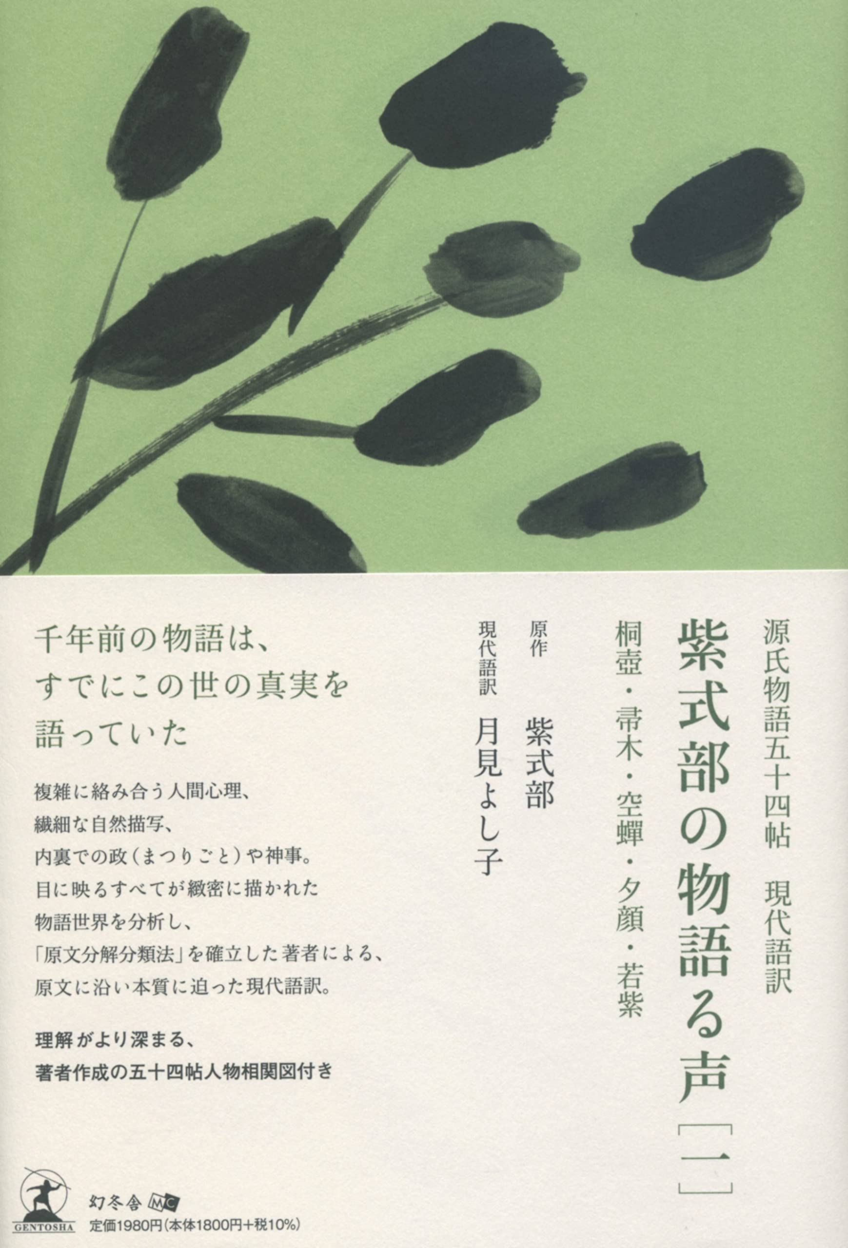 □未使用保管品□CD□源氏物語□全54帖□17集□205枚セット□口演 