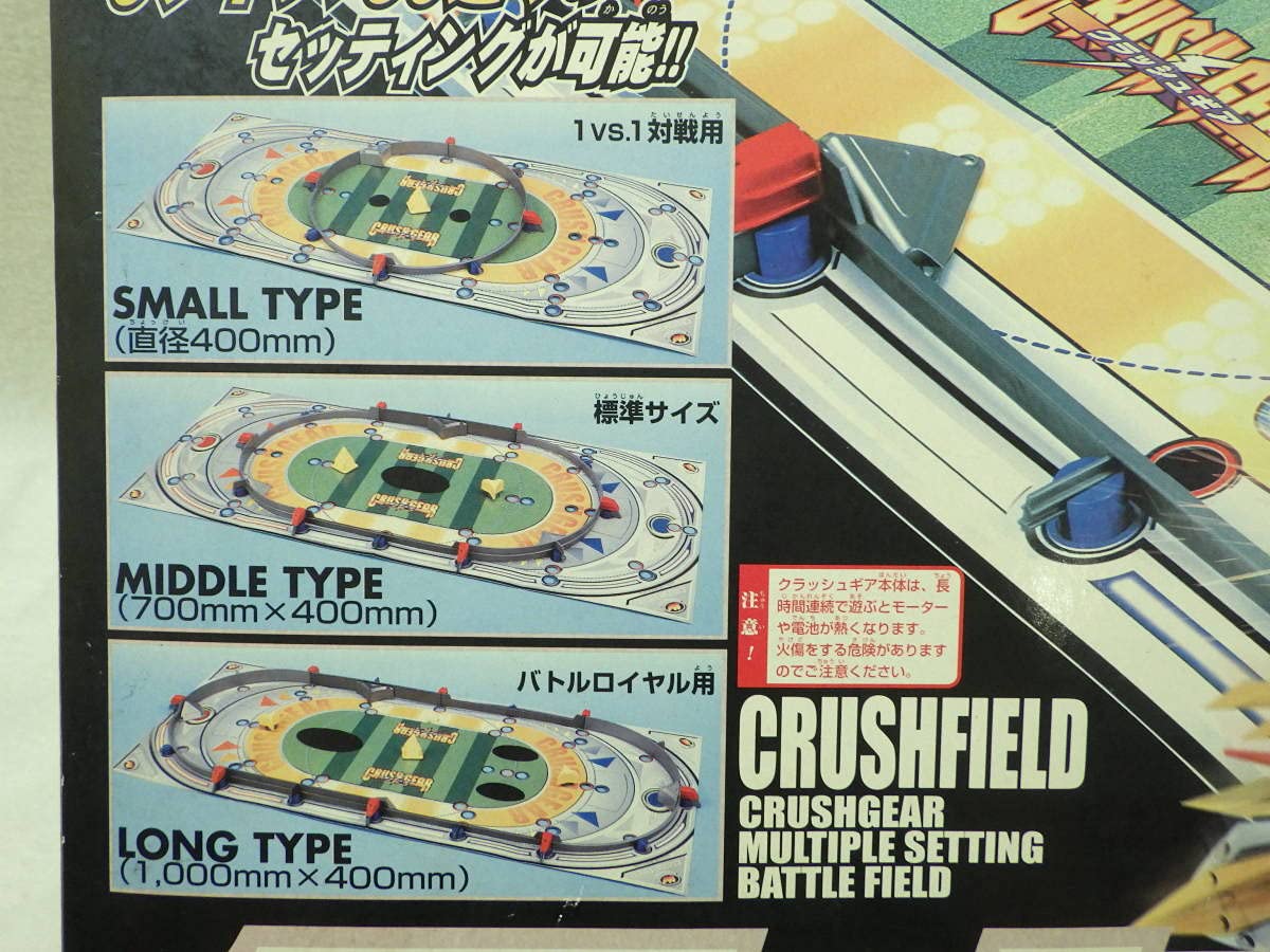 Amazon.co.jp: 絶版品 クラッシュギア クラッシュフィールド 公式 