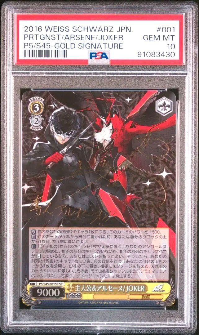 Amazon.co.jp: PSA10 主人公＆アルセーヌ JOKER SP ペルソナ5 福山潤 