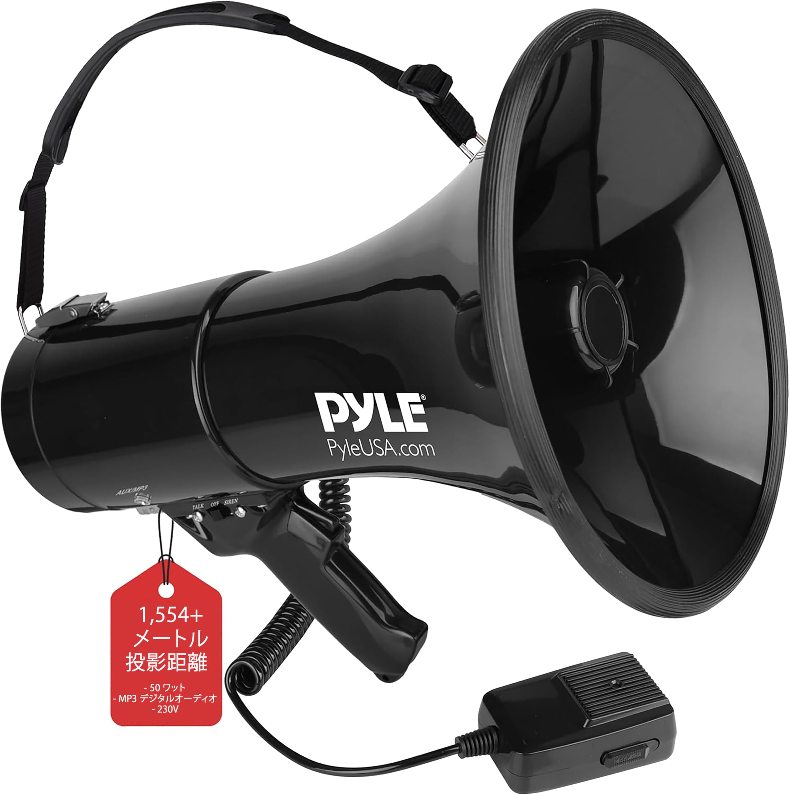 Amazon.co.jp: Pyle パイル 50W メガホン 拡声器】1097mまで声が届く 
