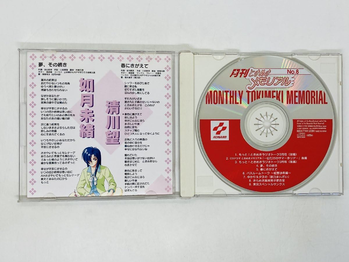Amazon.co.jp: CD 月刊ときめきメモリアル No.8 / 帯付き T01 : おもちゃ