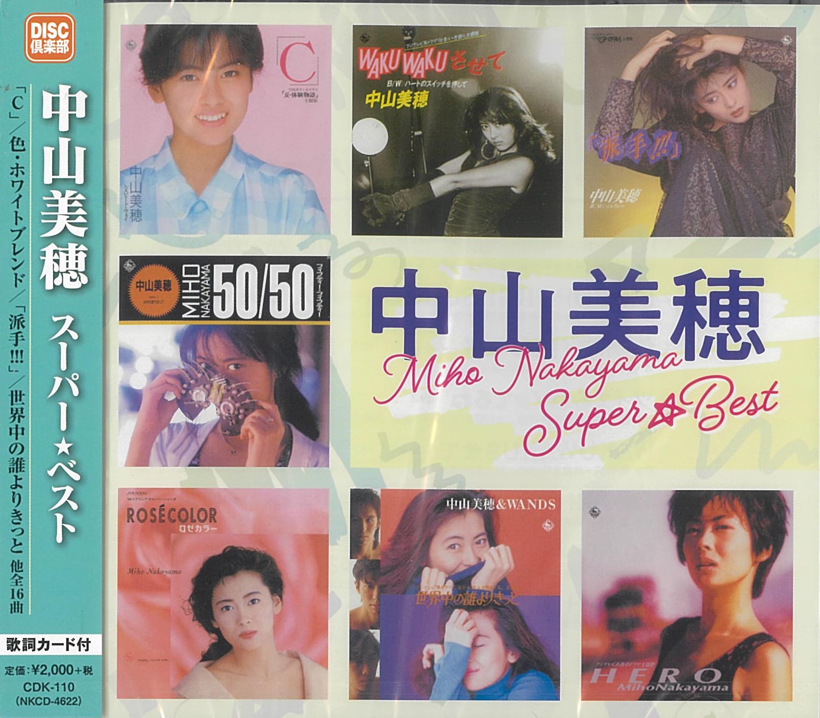 中山美穂さん23区特大タペストリー 中山美穂 23区 B2サイズポスター 2