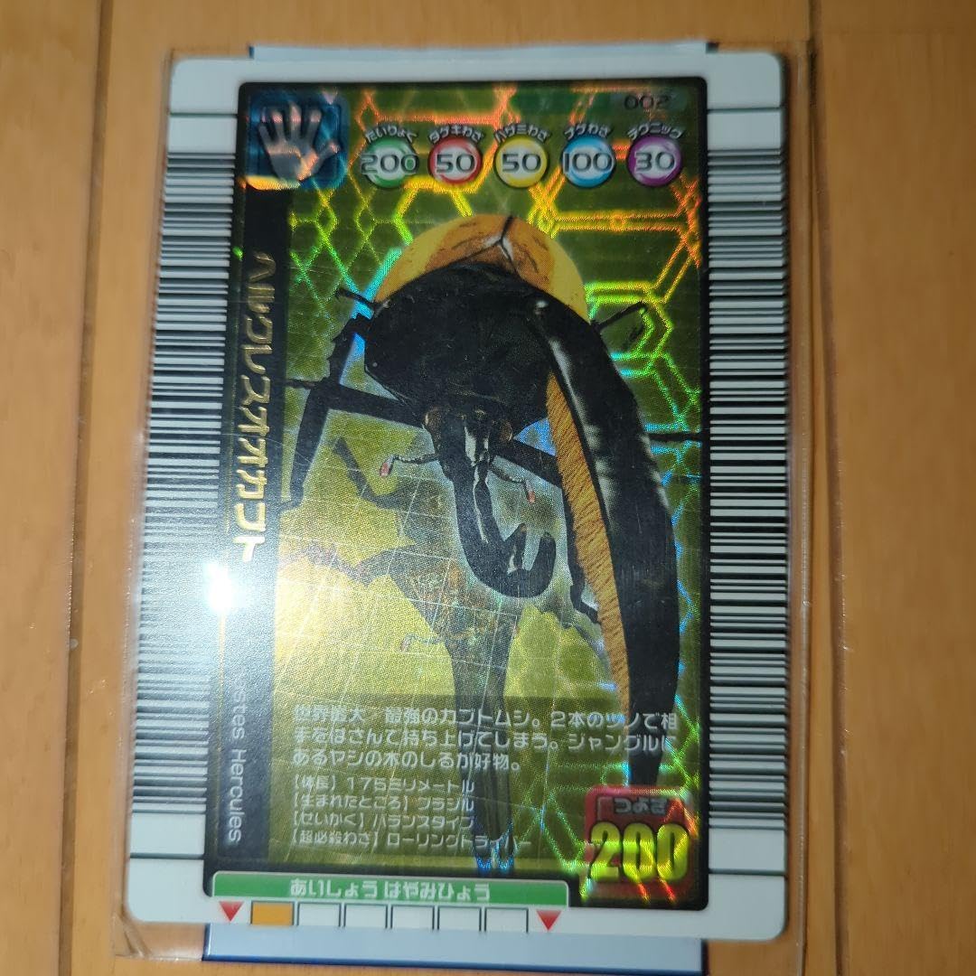 ムシキング ヘルクレスオオカブト　2003 Amazon.co.jp: ムシキング カード 2003 ヘルクレスオオカブト