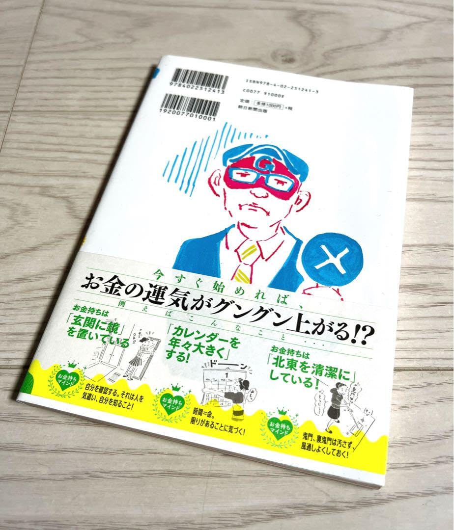 Amazon.co.jp: ゲッターズ飯田の金持ち風水 &マインド : ホーム＆キッチン