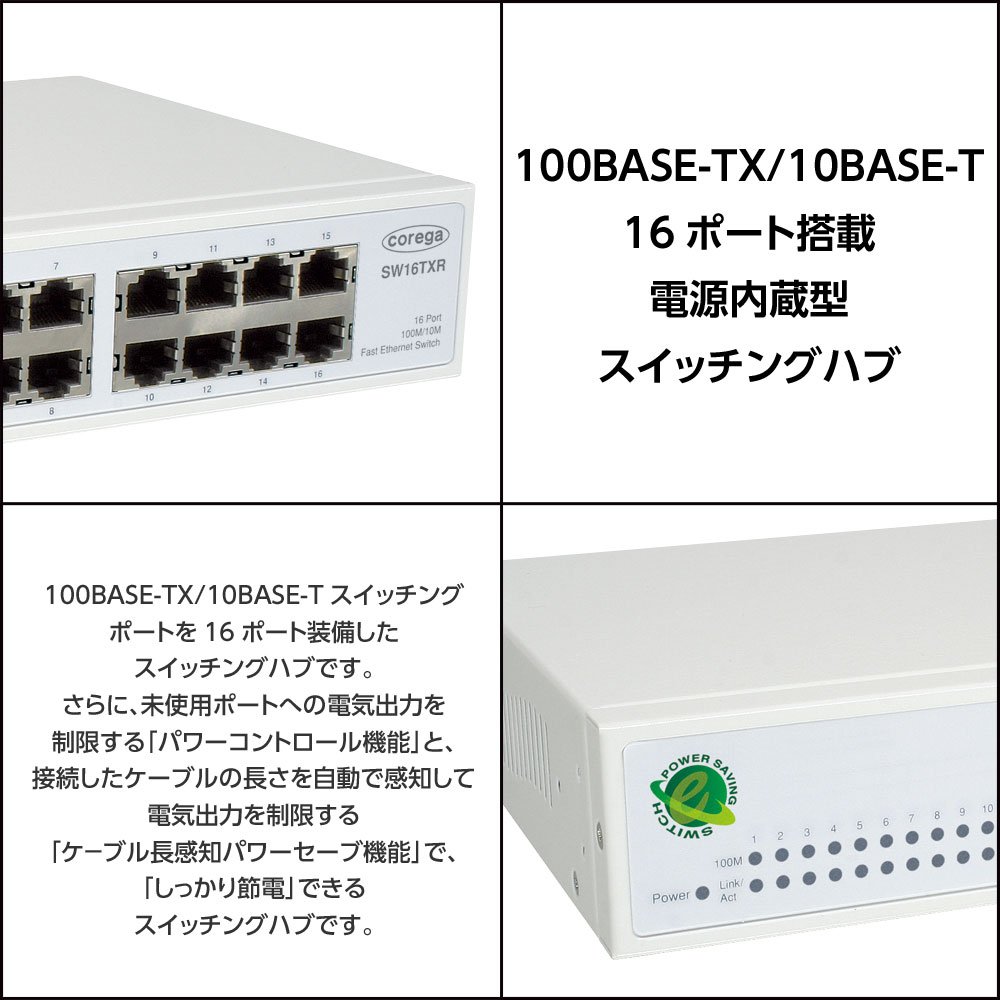 【未開封品】corega スイッチングハブ CG-SW16GTXLP Amazon | コレガ 16ポート Giga ループ防止 高温度(50度)環境