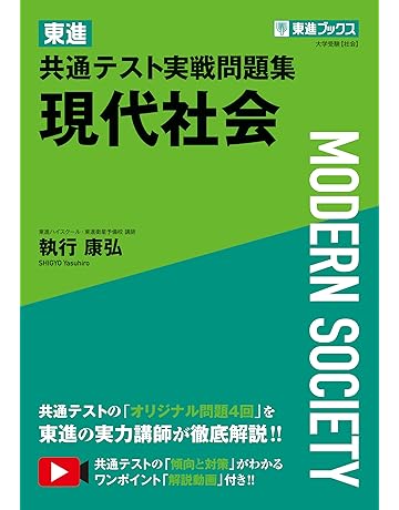 Amazon Co Jp 現代社会 高校教科書 参考書 本 Amazon Co Jp 現代社会 高校教科書 参考書 本