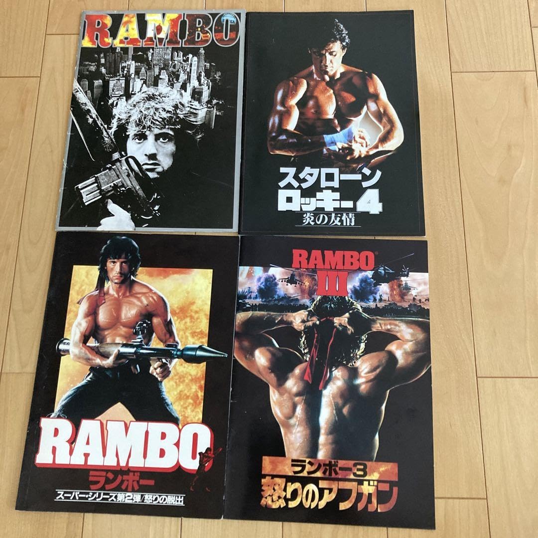 Amazon.co.jp: ランボーロッキー 映画パンフレット 4冊セット