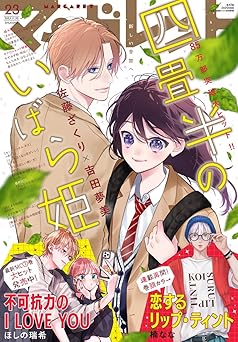[雑誌] マーガレット 2025年23号