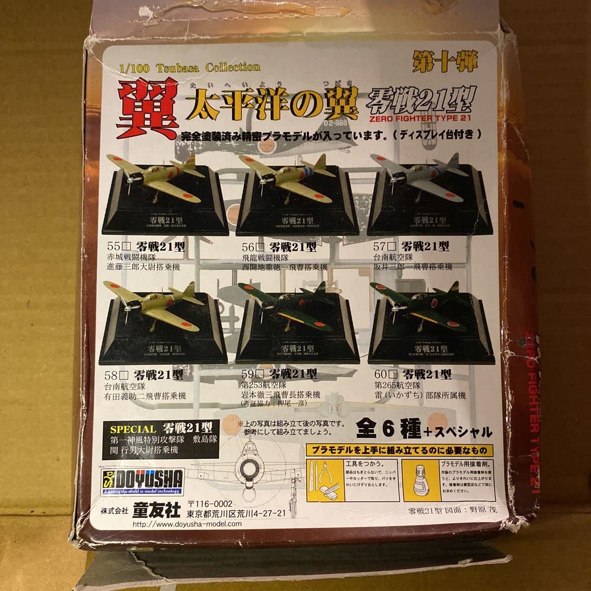 Amazon | 零戦21型赤城戦闘機隊 進藤三郎大尉搭乗機 | プラモデル 通販