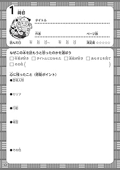 Amazon.co.jp限定】学校では教えてくれない大切なこと 読書感想文に