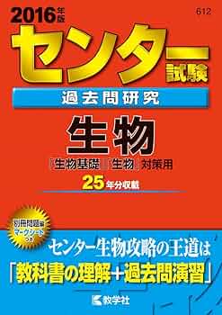 【中古】 ７９０センター試験問題研究＜生物＞/世界思想社 中古】 790センター試験問題研究＜生物＞/世界思想社