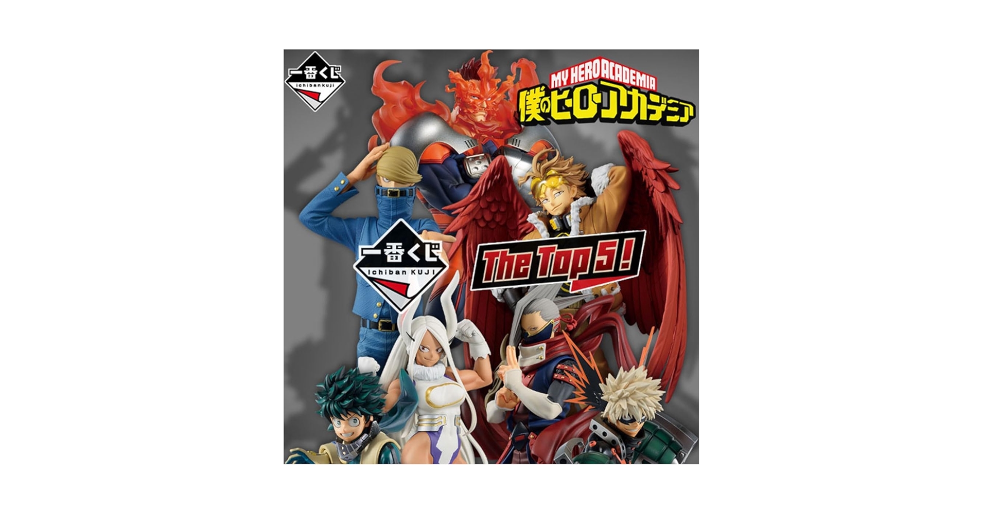 Amazon.co.jp: 一番くじ 僕のヒーローアカデミア The Top 5！ A