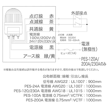 PATLITE PES-24A-R 赤色警告灯 24V PATLITE PES-24A-R 赤色警告灯 24V