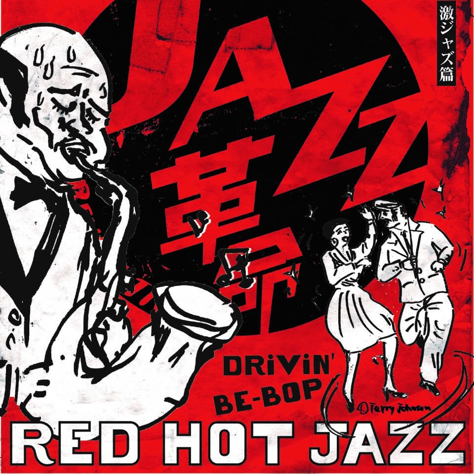 Amazon | 赤盤 DRiViN' BE-BOP 踊れる激ジャズ篇 RED HOT JAZZ