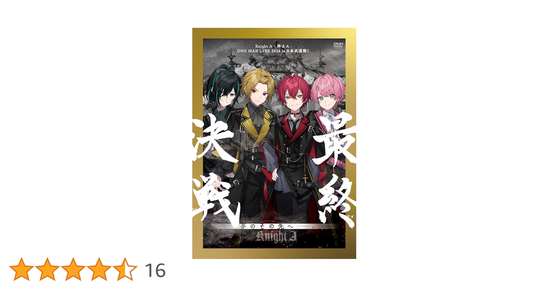 Amazon.co.jp: Knight A - 騎士A - ONE MAN LIVE 2024 in 日本