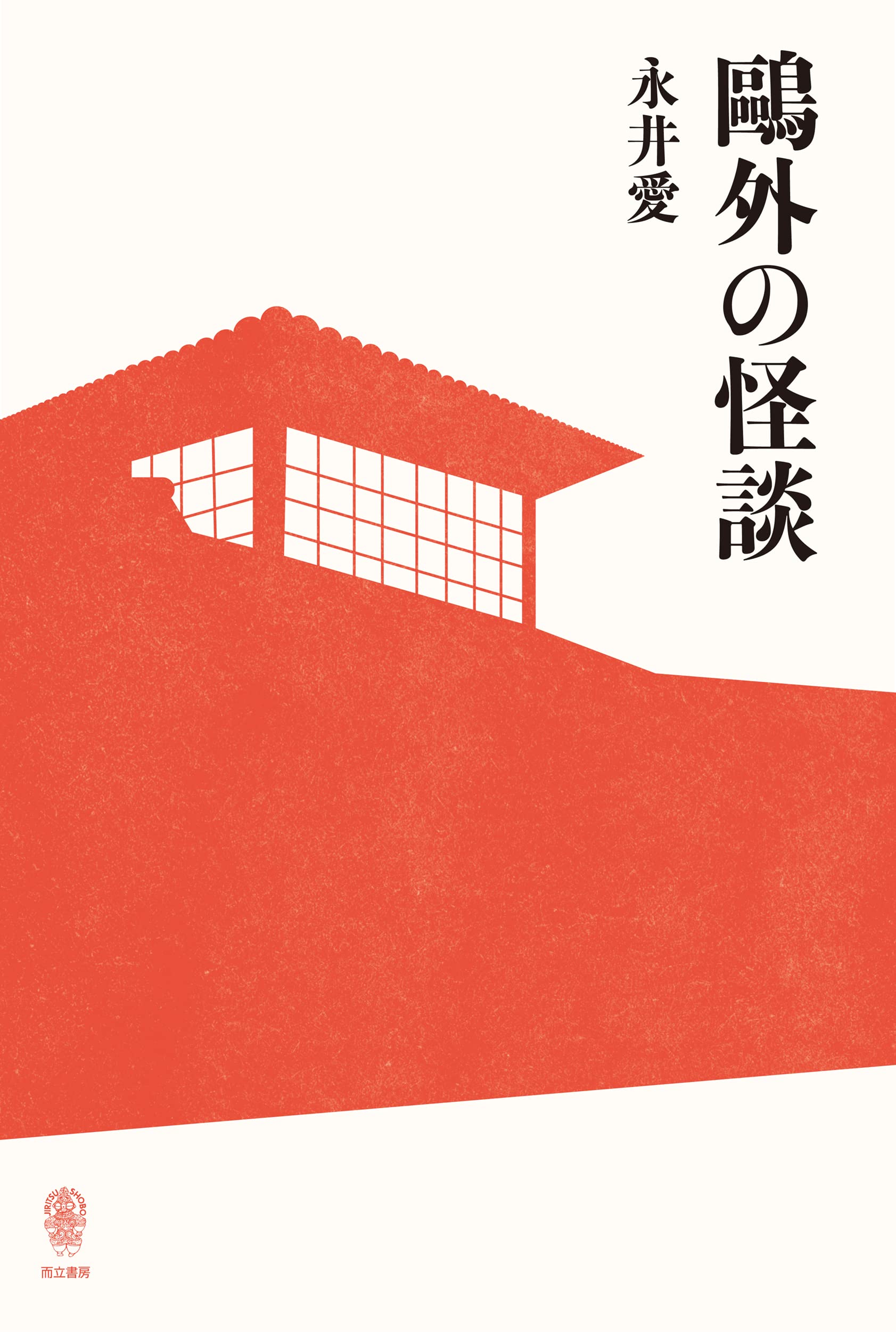 鷗外の怪談　サイン入り 71D-TuqrX2L.jpg