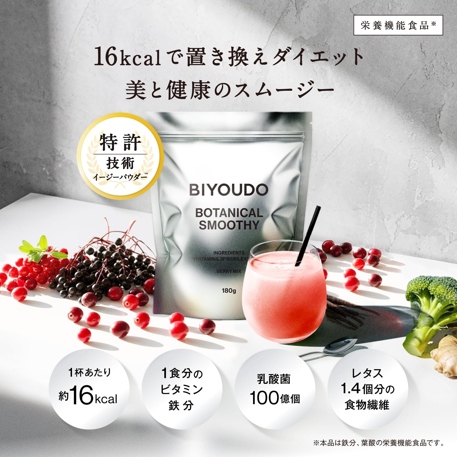 Amazon.co.jp: BIYOUDO ボタニカルスムージー ベリーミックス 180g
