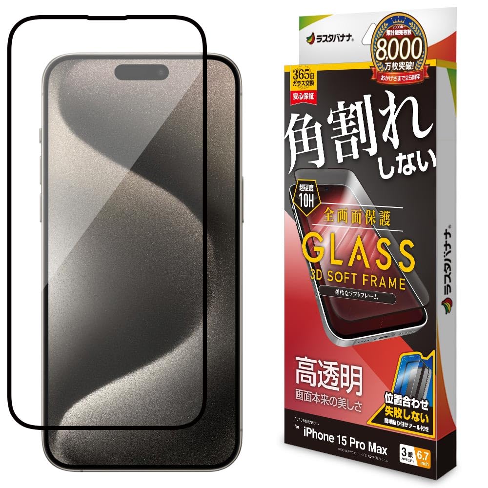 Amazon | ラスタバナナ ガラスフィルム iPhone15 Pro Max 3眼 専用